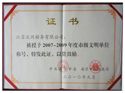 2007-2009年度市级文明单位