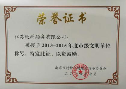 2013-2015年南京市文明单位