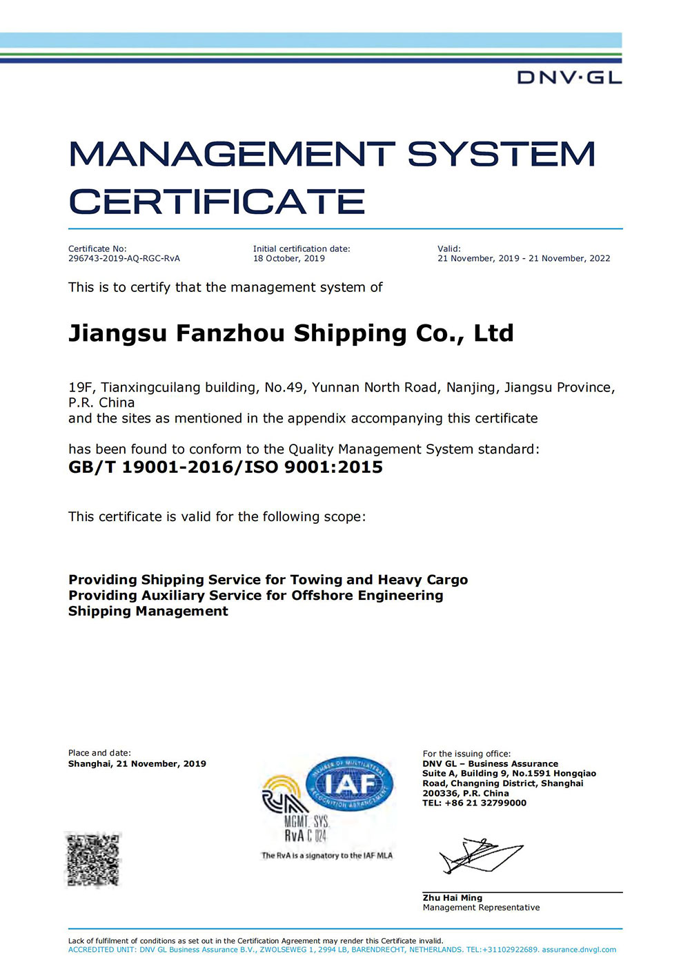 质量管理体系认证（ISO9001:2015标准）